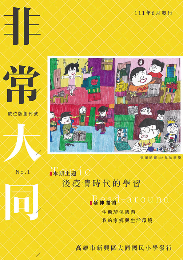 創刊號封面