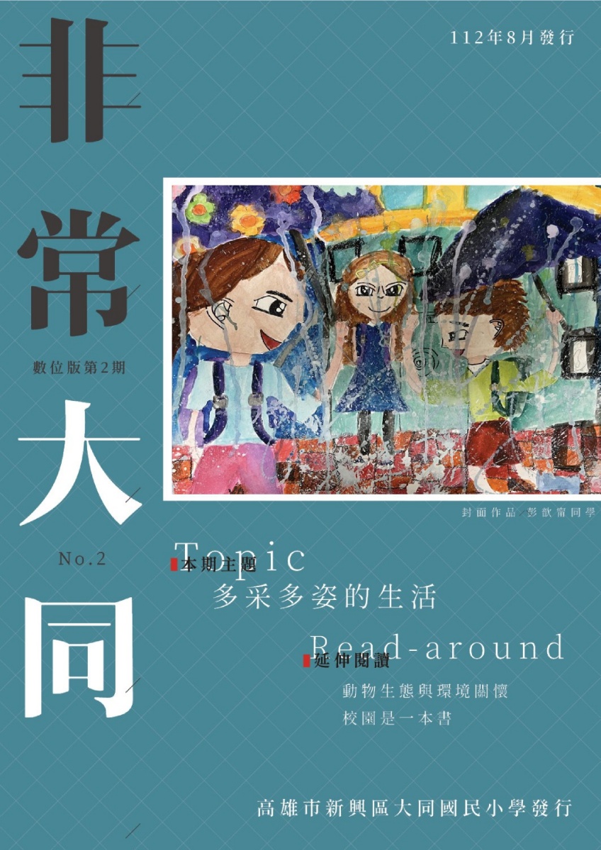 第二期封面